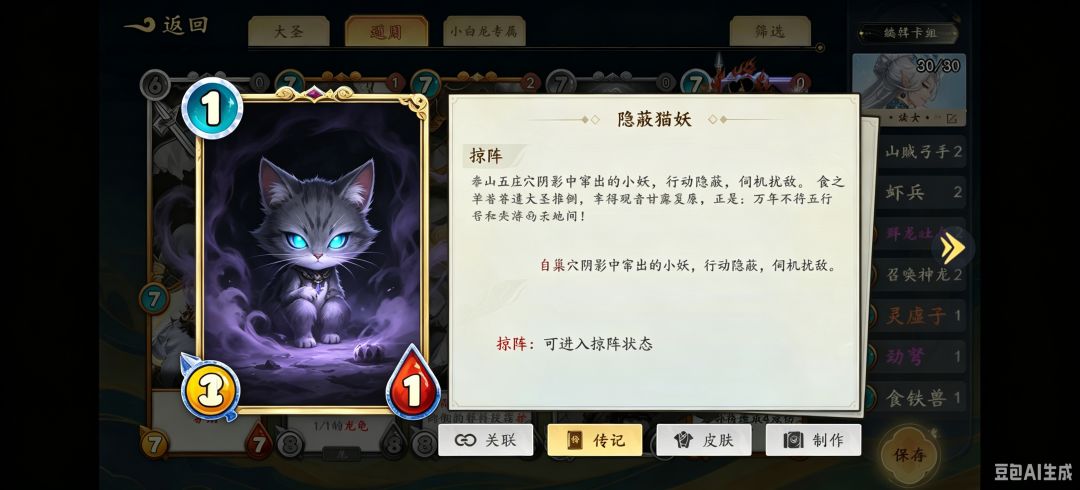 西游大圣牌(玩家自创卡牌) 8