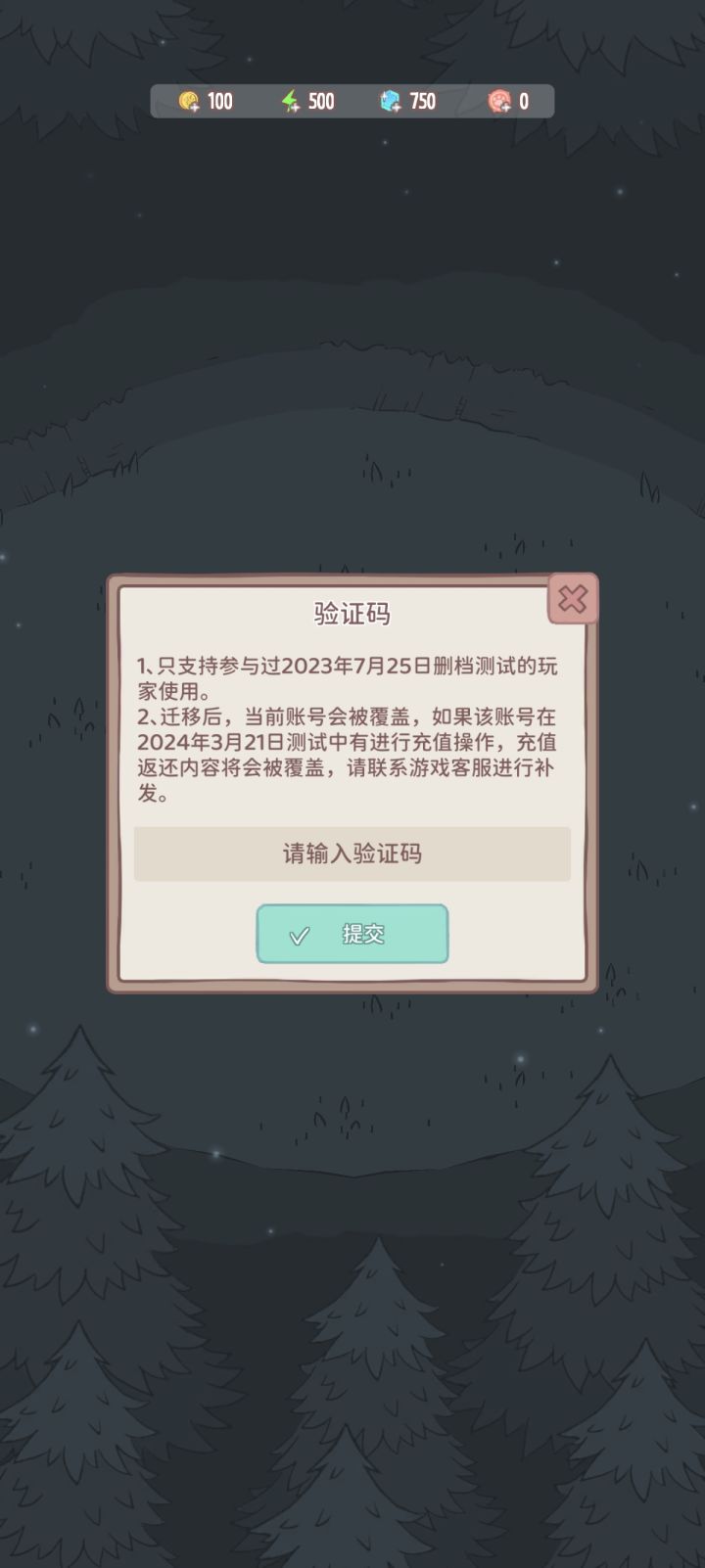 这个验证码是啥啊？截图