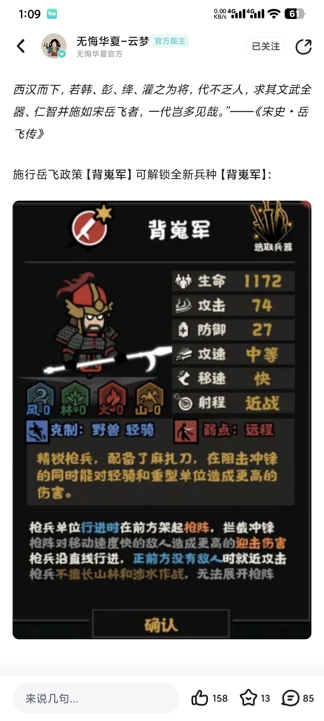 孩子们,背嵬军面板跟所选势力枪兵等级挂钩 1