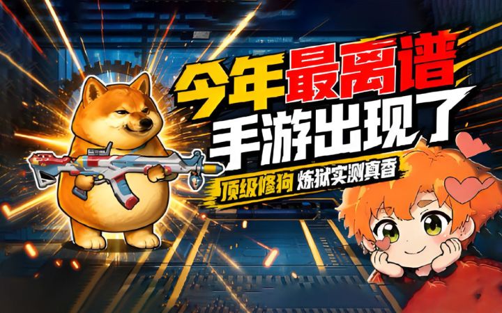 逆天⚡盗版三角洲!爆率超高把把得吃一个亿?截图