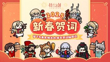 【已开奖】拜年必备！留下新春贺词抽周边