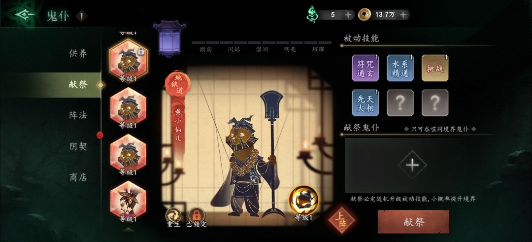 这次活动抽的鬼仆 选哪一个啊 4