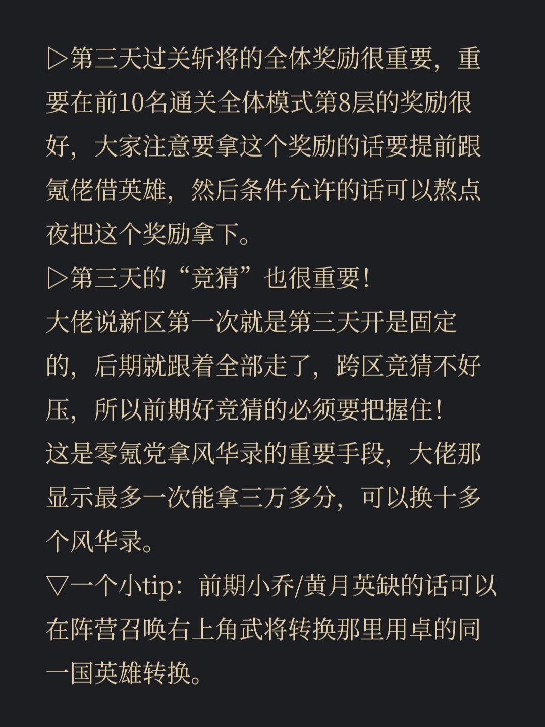 群英风华录新手攻略|神战三国新手攻略 2