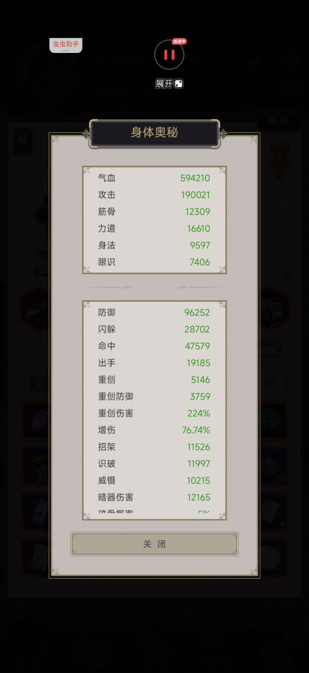 开天刀过藏剑 3