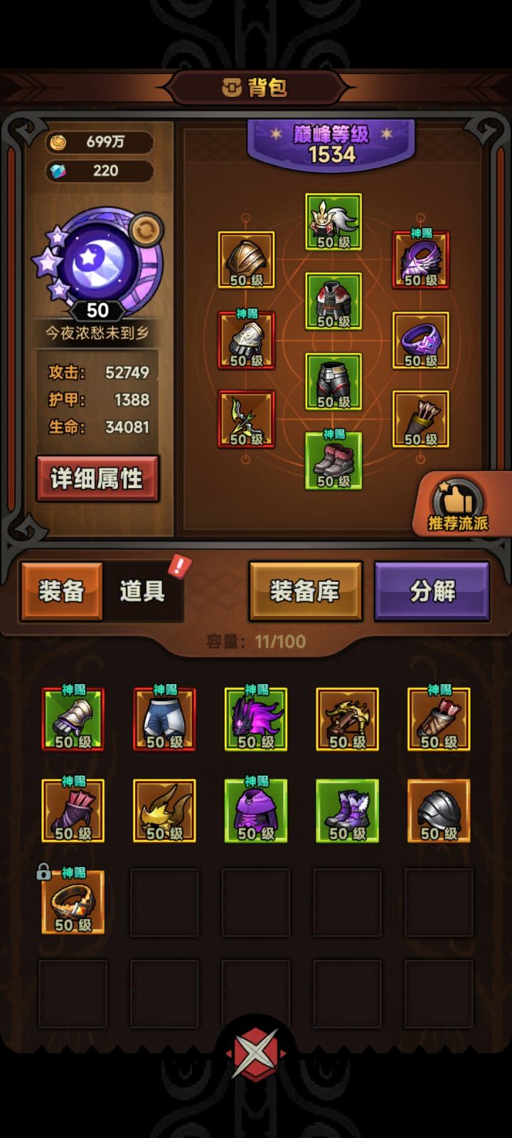 要不要换流派啊截图