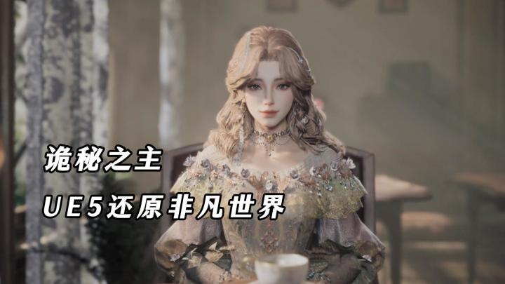 诡秘之主正版授权，UE5还原非凡世界！截图