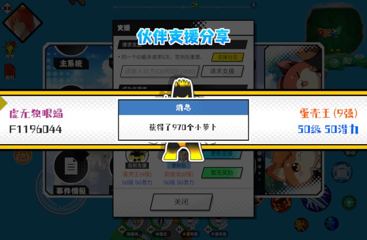 分享支援宠物截图