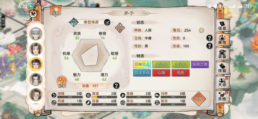 书生天命怎么选?这几个谁最好? 3