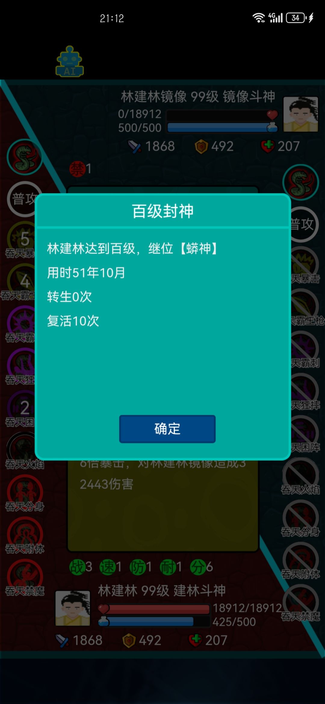 纯命成神了 2