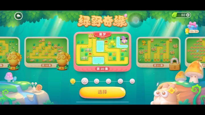 保卫萝卜4 绿野奇缘 噩梦20关 挑战船锚的力量截图