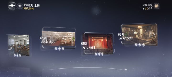影响力比拼还有三颗星在哪截图