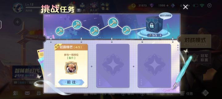 谁知道这个怎么过不去了排位也打了呀截图