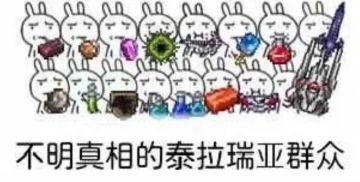 玩泰拉瑞亚的一百个理由