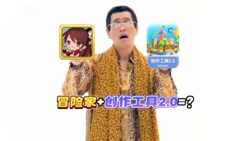 新版本抢先爆料！创作工具3.0即将上线