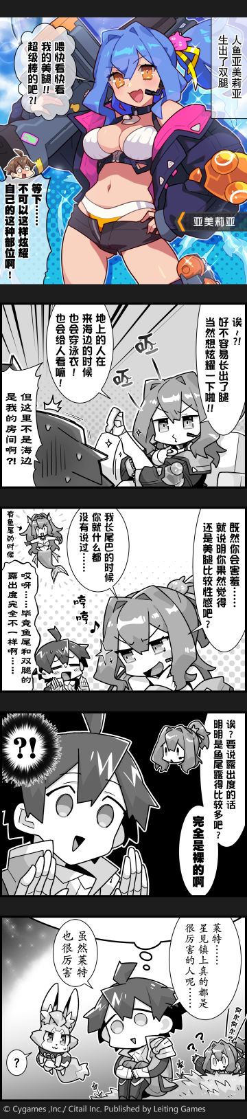 【弹射小世界】第239话 关于人鱼公主亚美莉亚露出度的讨论