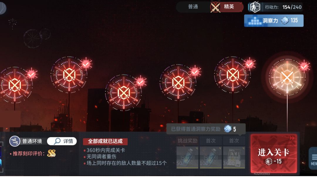 【向烟火许愿吧】精英挑战攻略part5(H-S8-13到H-S8-15)截图