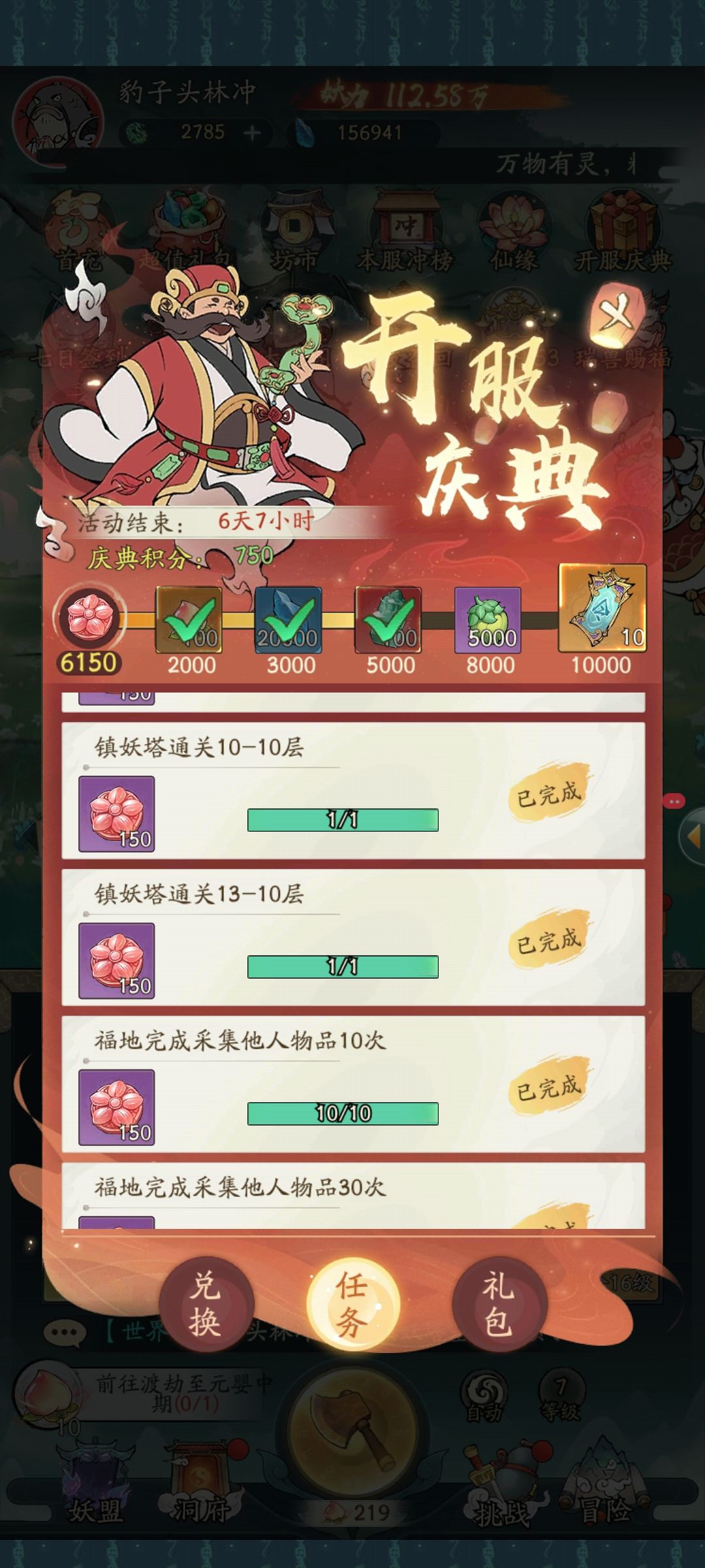 镇妖塔bug 2