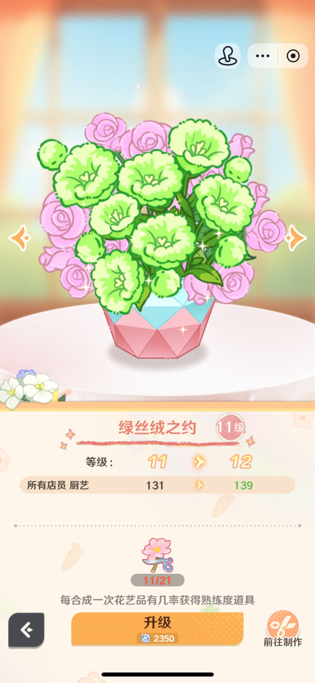 种花小攻略 3