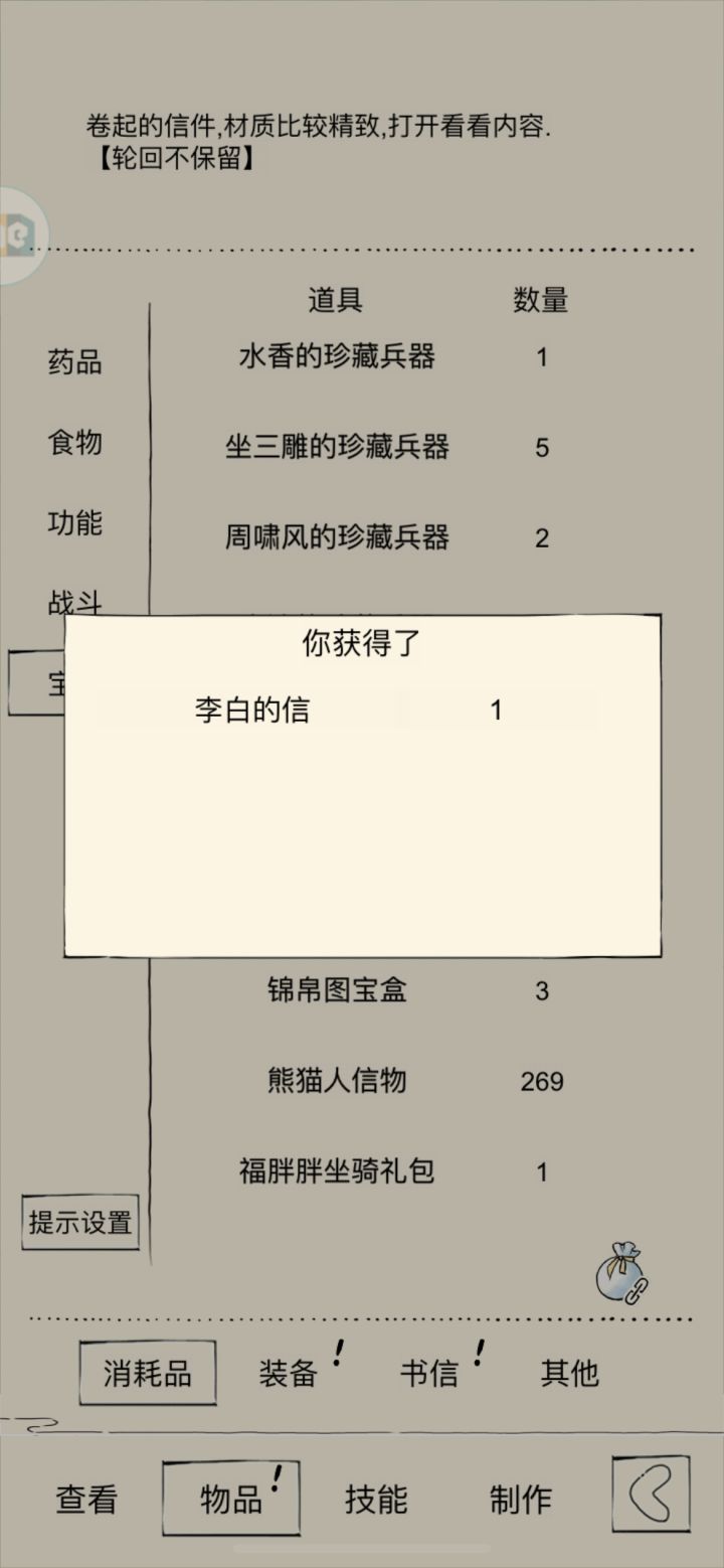 李白的信截图