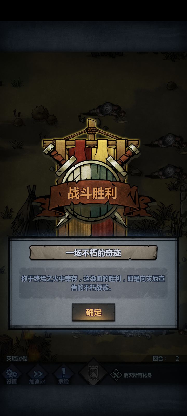 记录萌新第一次打过灾厄12截图