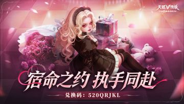 【抽奖福利】《天墟传说》520浪漫心笺，晒出你的悸动时刻~