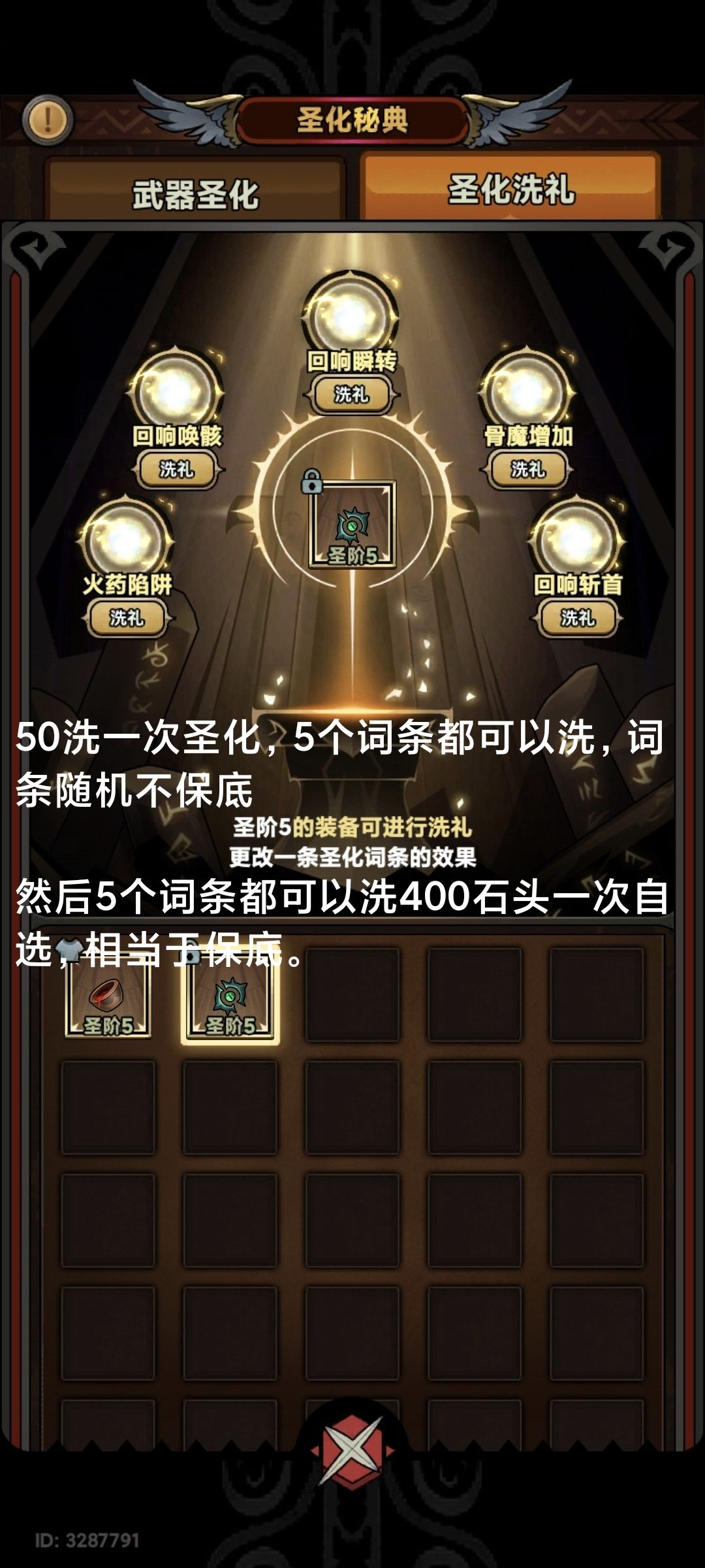 圣化改动意见 2