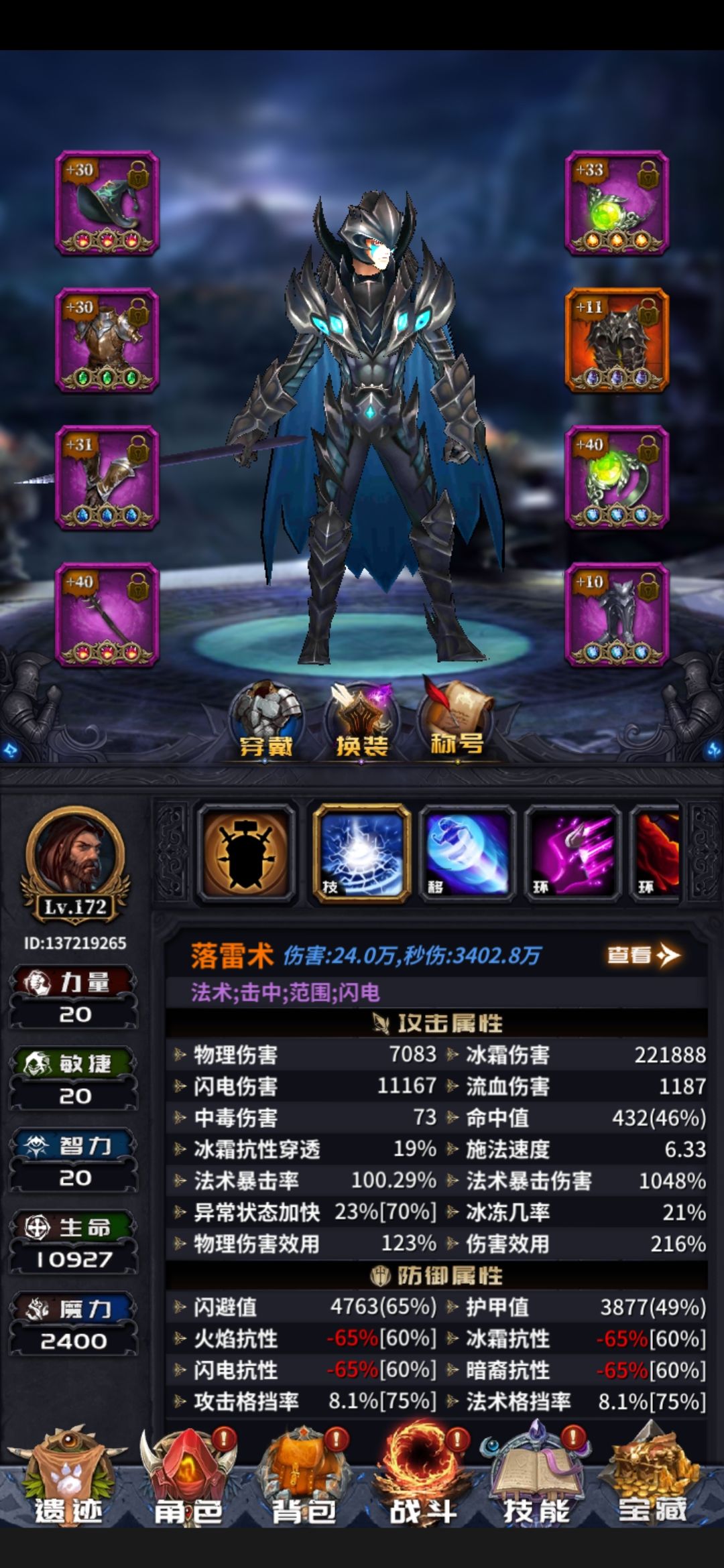 自己弄的落雷术，输出安全，伤害高，配装要点，堆施发速度，配合鞋子冰冻几率无限罚站，因为法术辅助技能附带了大量的法术伤害和元素伤害，所以全身装尽量不堆或者少堆元素伤害（收益很低），装备主词缀（施法速度、力量、物理攻击+、法术爆伤、法术基础爆击、力量加成比，范围伤害），副词缀（法术爆击提高、物理伤害提高、智力、元素伤害提高、冰伤提高）截图