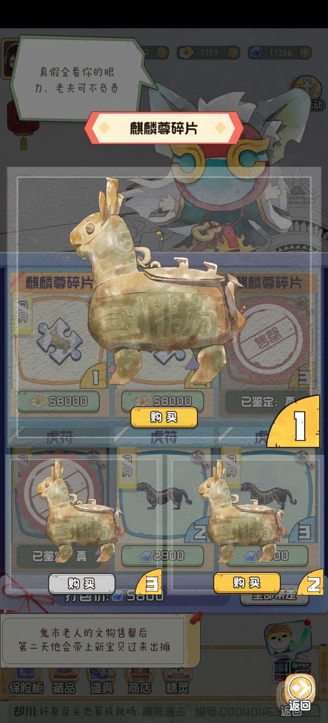 在鬼市如何一次成功完成鉴定 2
