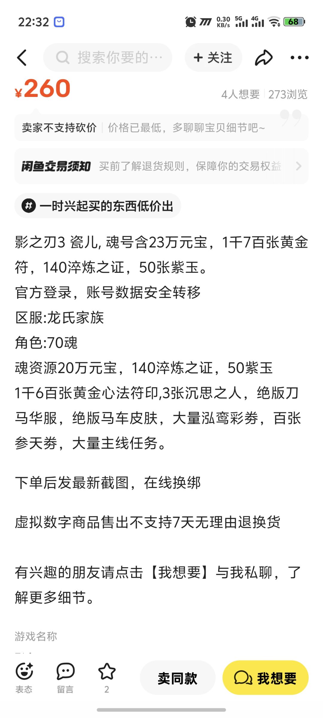 #影之刃3重生引路人攻略 #
适合萌新夺舍吗？截图