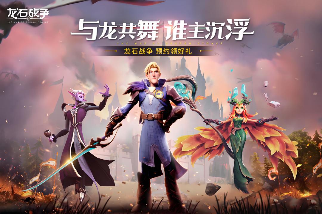 龙石战争游戏3月终测来袭! 1