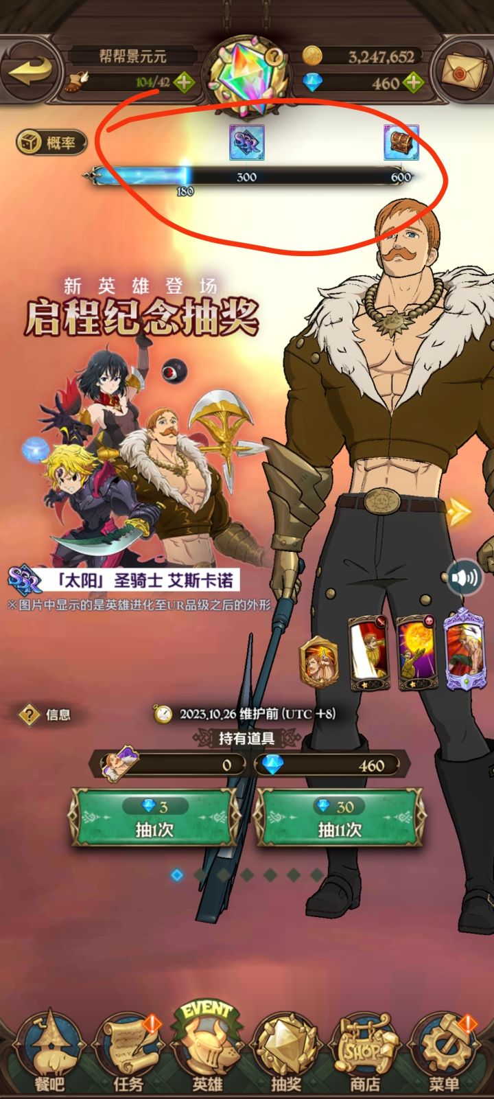 抽奖上面的这个换ssr的活动会继承吗?截图