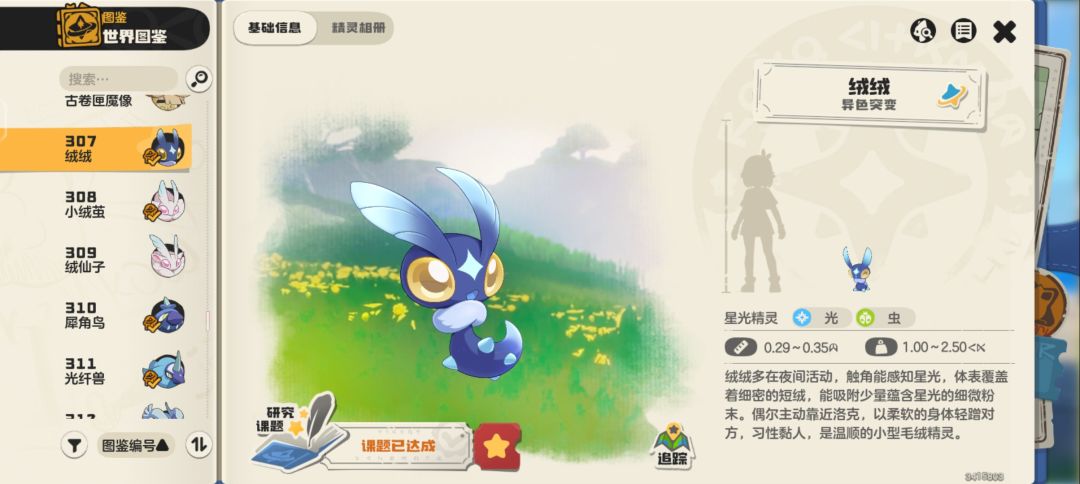 S1异色图鉴全览「3-3」 7