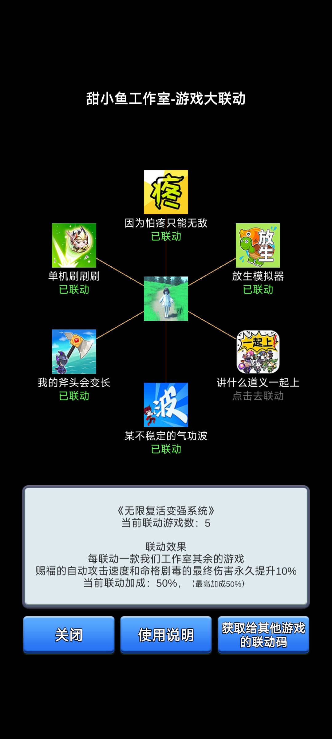 联动，记得一定要联动截图