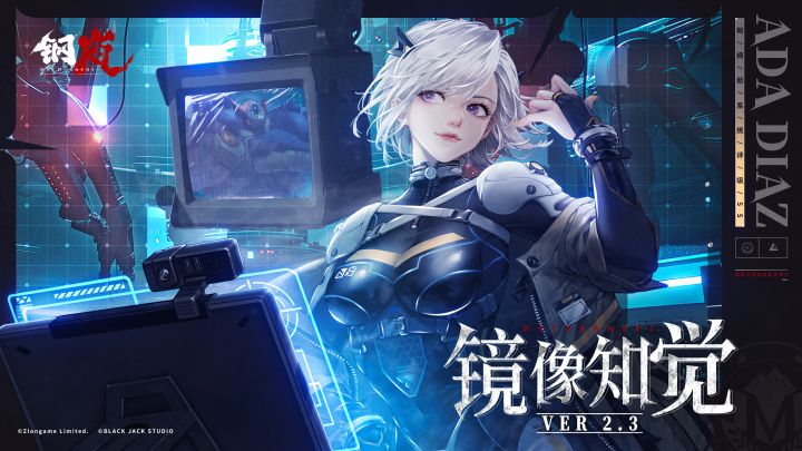 《钢岚》2.3版本「镜像知觉」前瞻PV截图