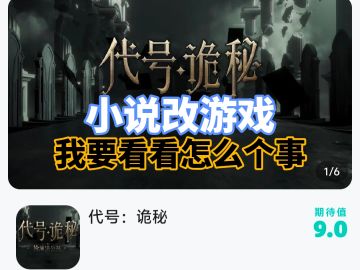 小说改游戏❓我不得不期待一手了‼️