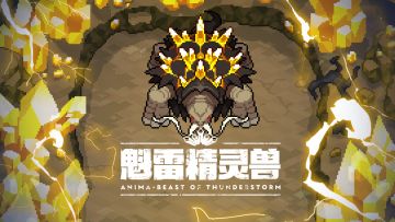 《世界弹射物语》EP - 魁雷的精灵兽