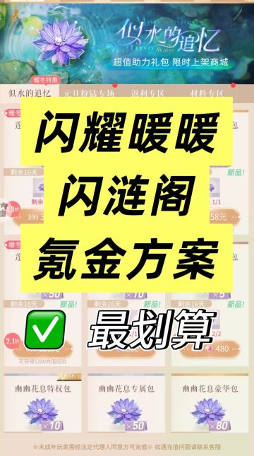 闪耀暖暖新阁氪金攻略