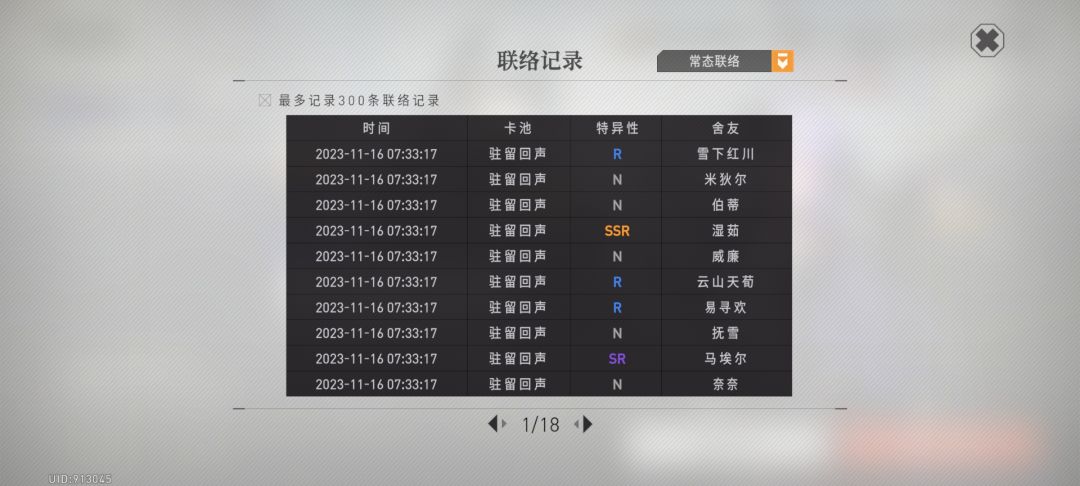 普池抽卡截图