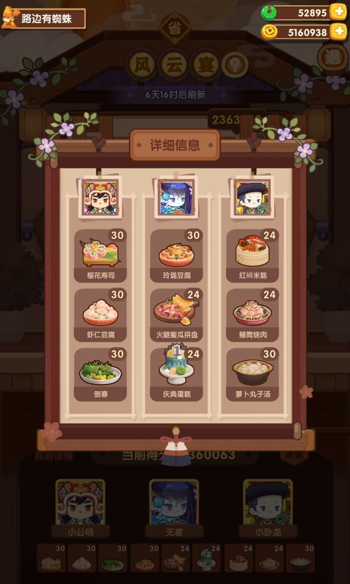 风云宴省级截图