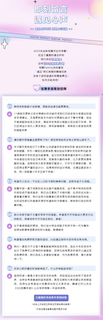 即刻留言·遇见心声丨 炫舞手游策划空降，首次特别沟通计划总结~