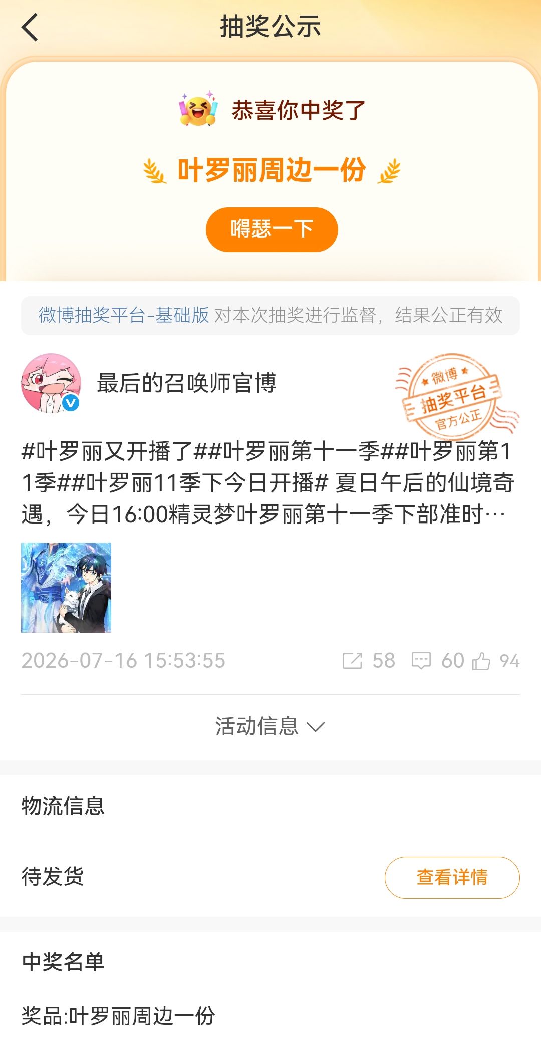 叶罗丽11季下开播礼抽到啦 2
