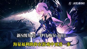 《锈夜逐光》新篇章，新角色与海量福利引爆战场！