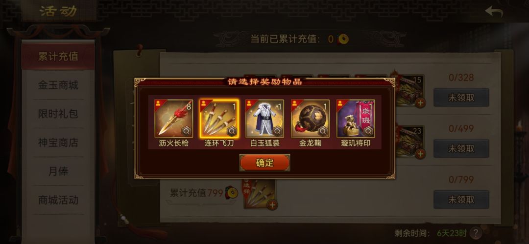 充值奖励选择哪个 1