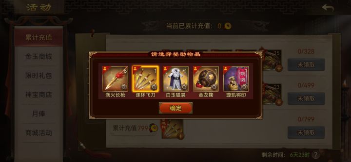 充值奖励选择哪个截图