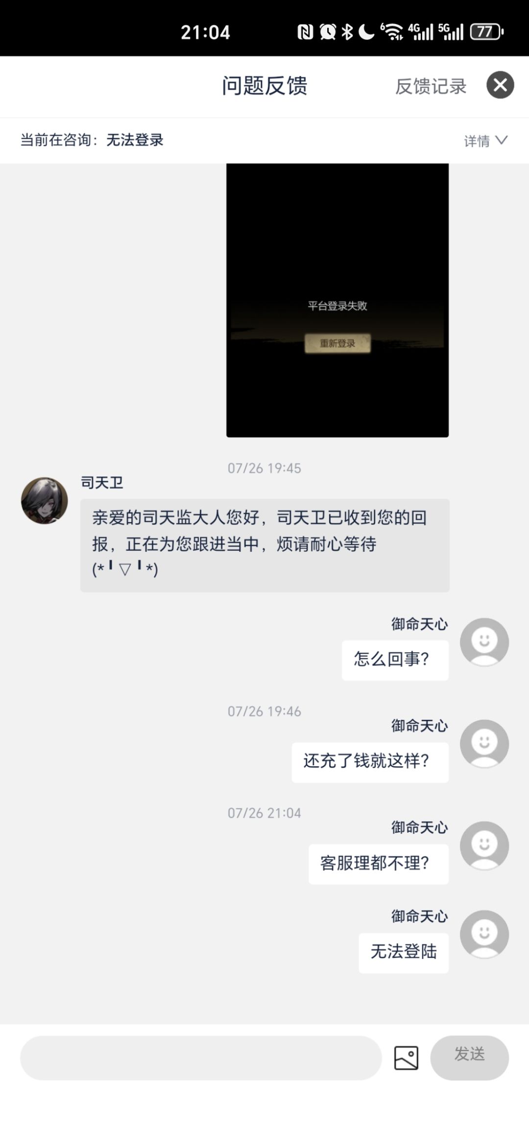 这是我对中国手游最失望的一天。 1