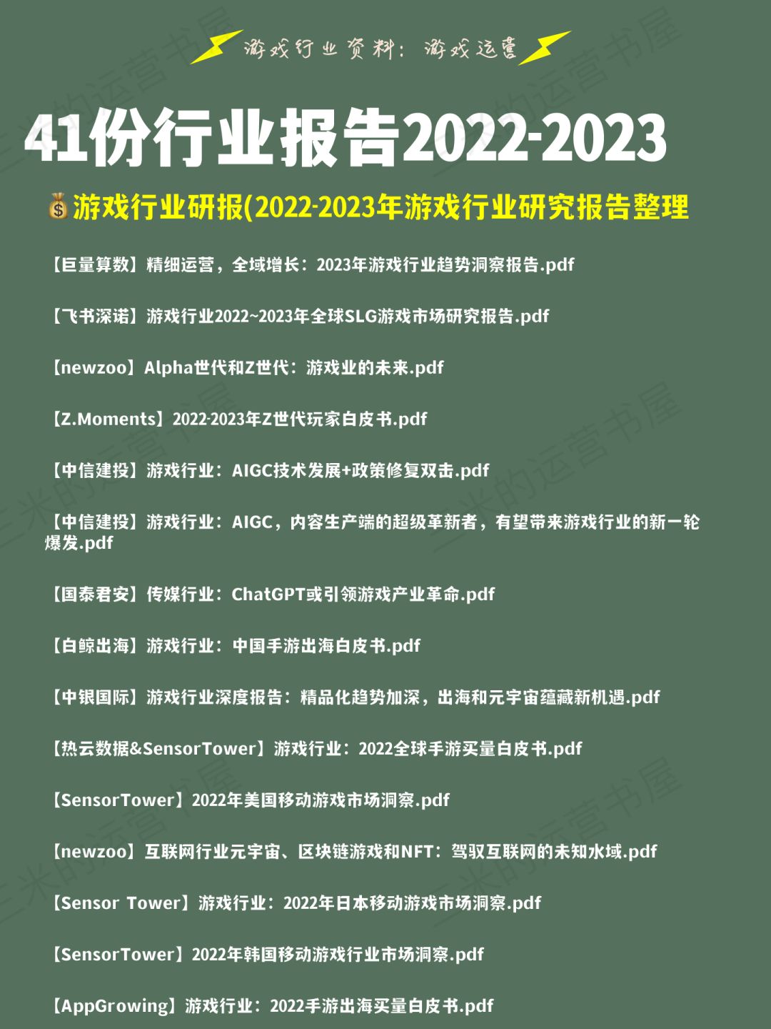 吃灰?赶紧收藏吧🔥41份游戏行业报告盘点 2