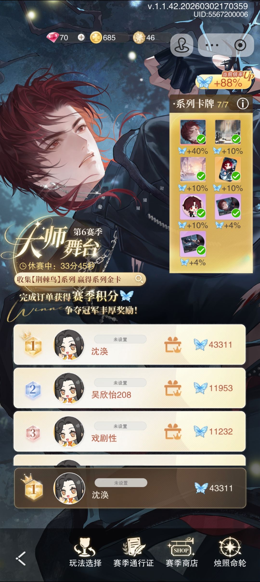 第六赛季顺利休赛 1