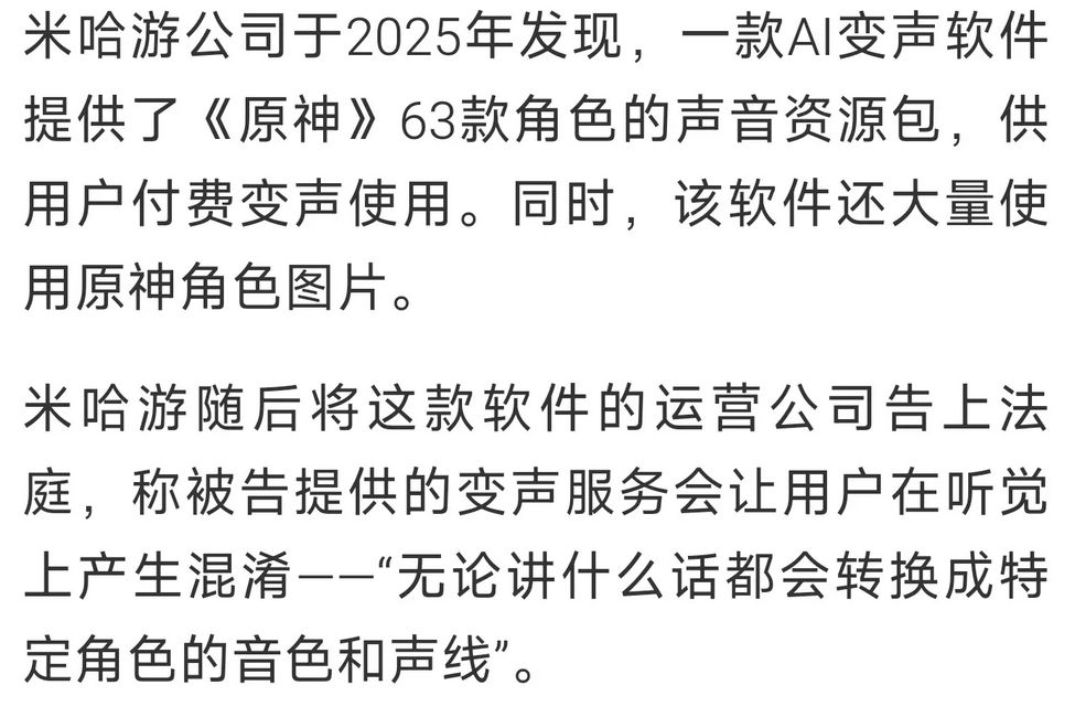 原神角色声音被偷!判赔75万 2
