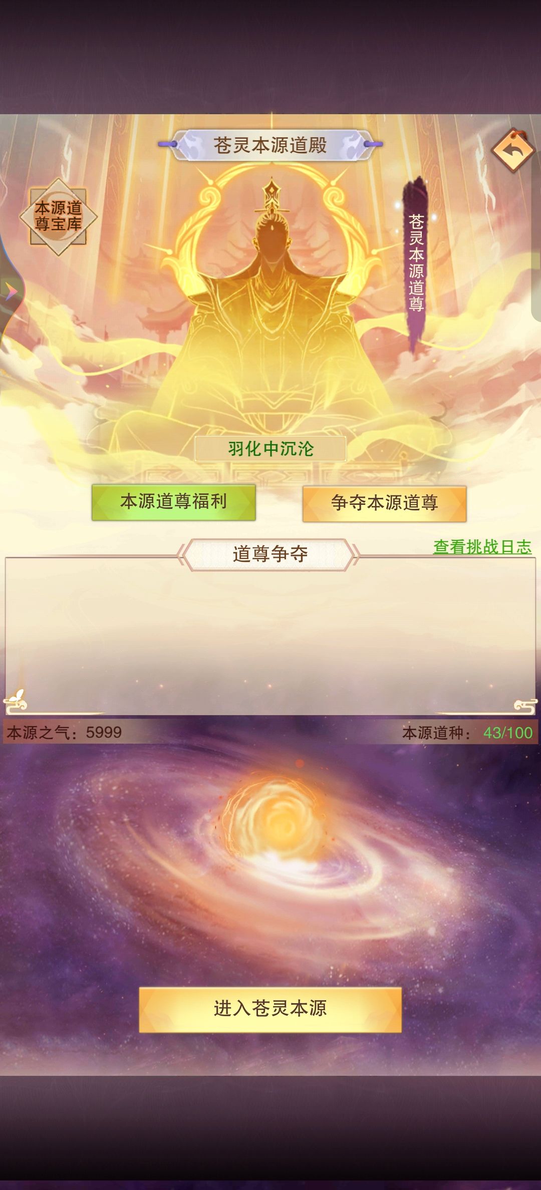 苍灵道尊完结截图