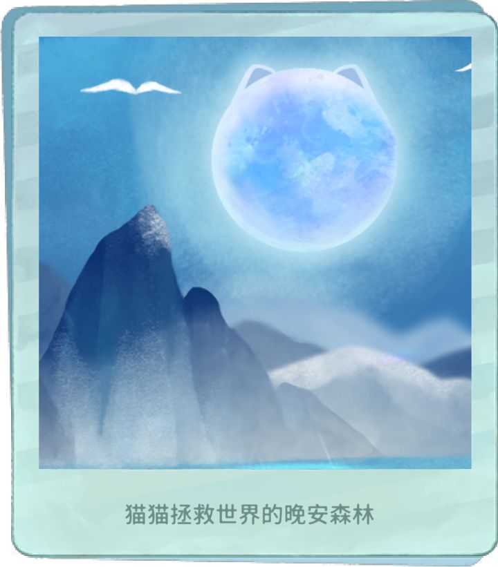 我的晚安森林截图